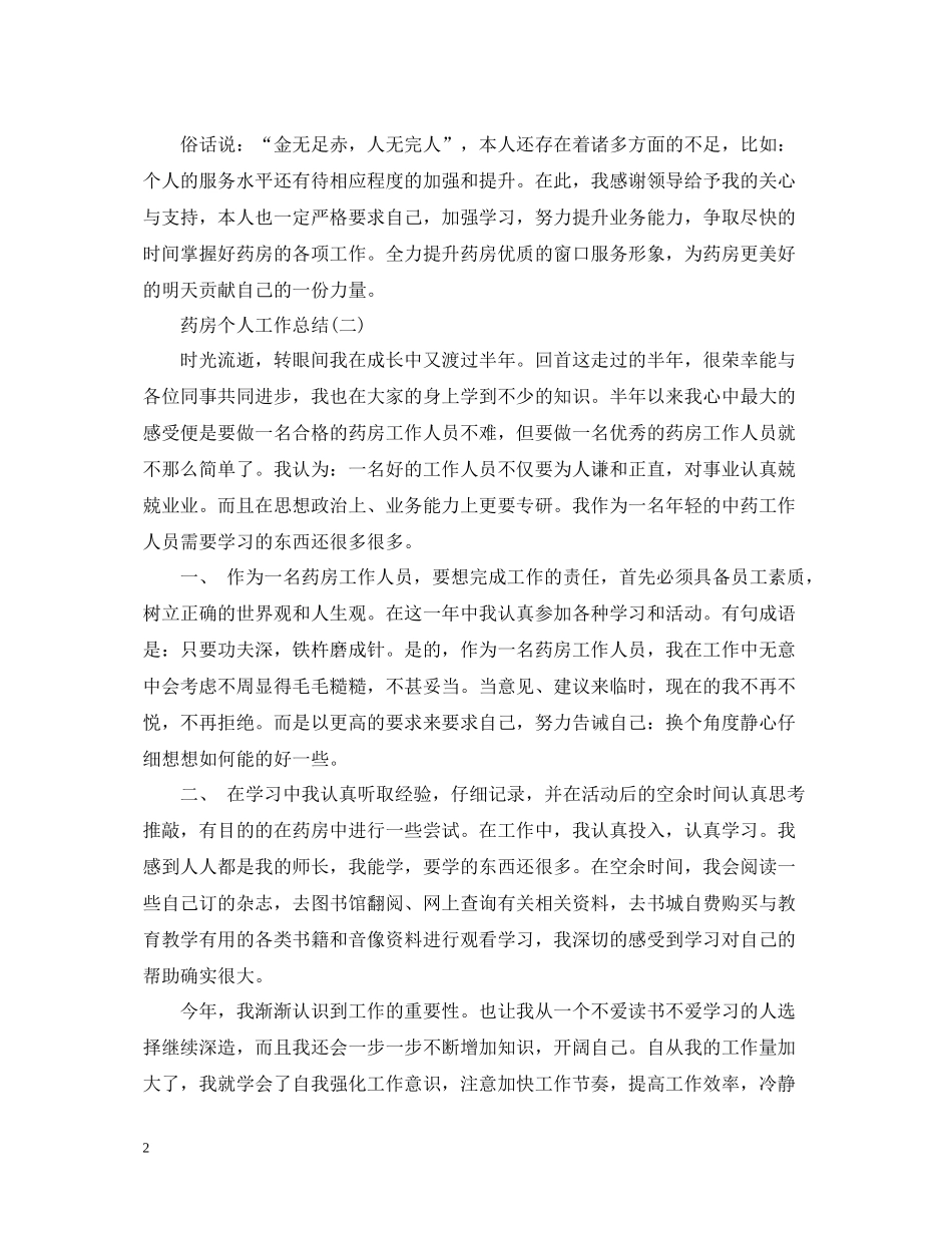 药房个人工作总结22_第2页