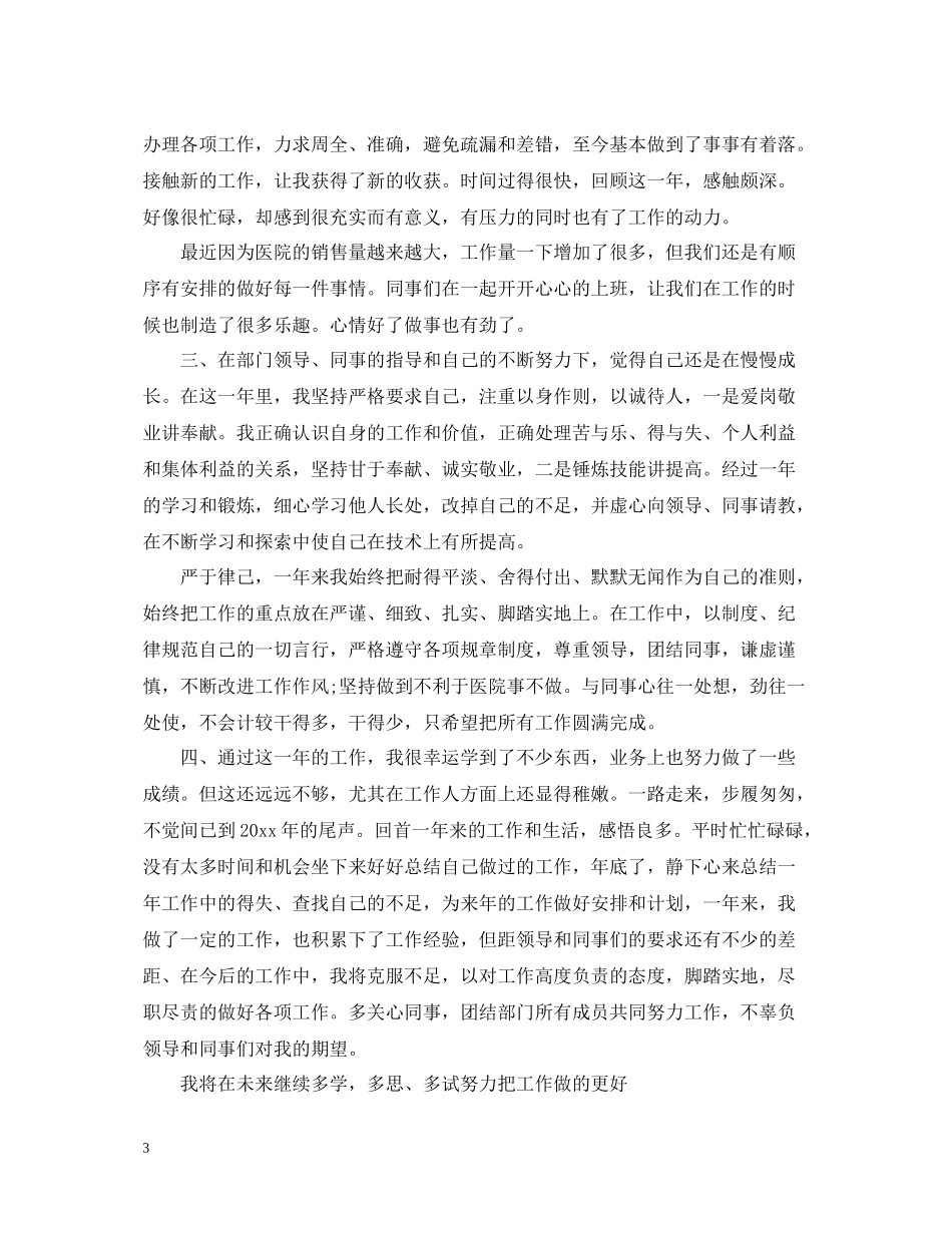 药房个人工作总结22_第3页