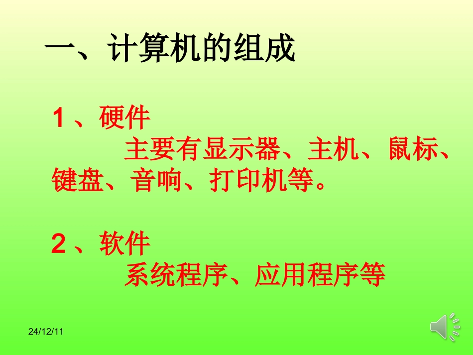 初识计算机 (2)_第2页