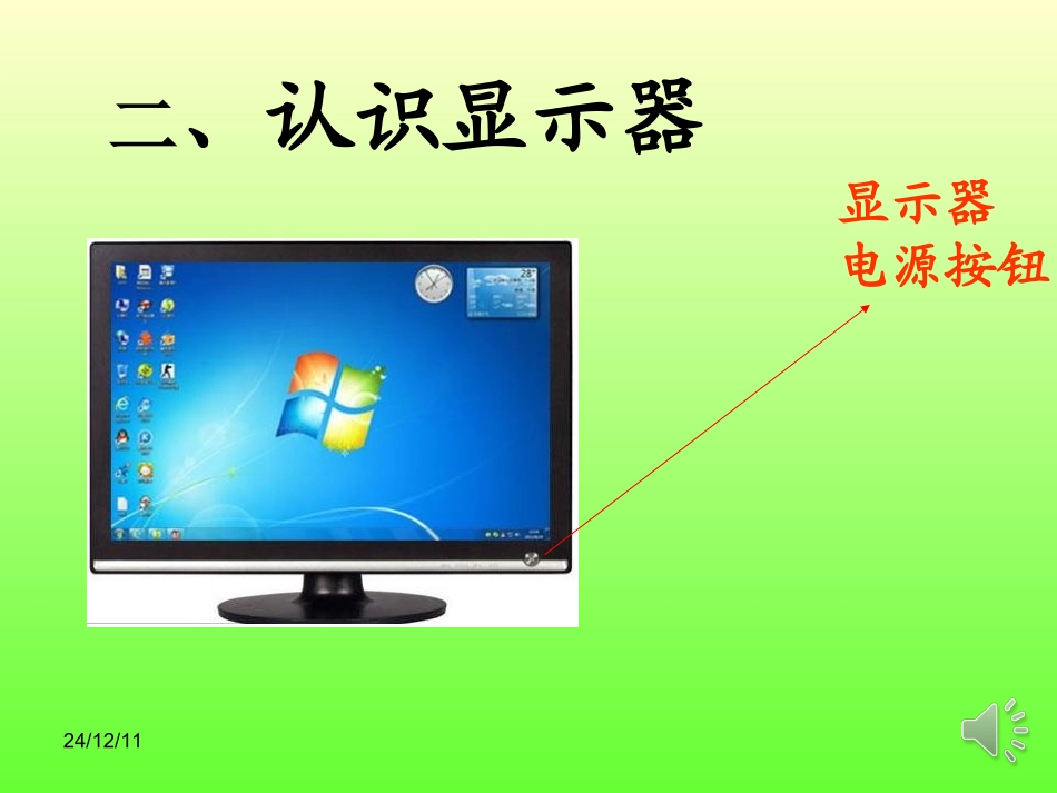 初识计算机 (2)_第3页