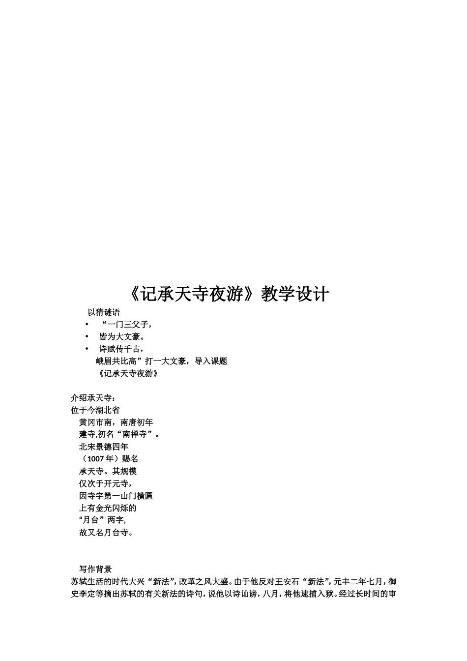 记承天寺夜2_第2页
