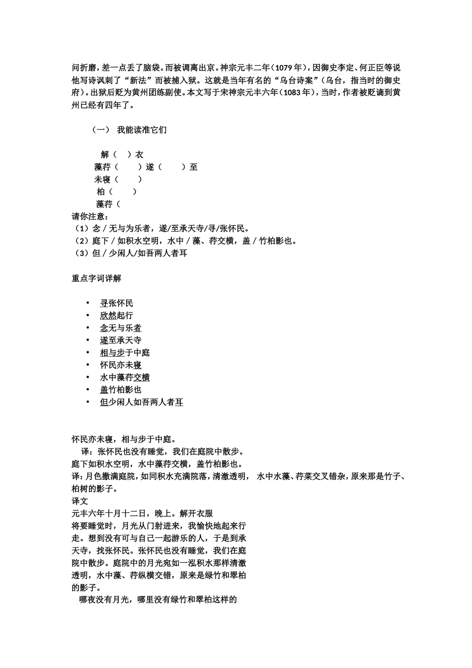 记承天寺夜2_第3页