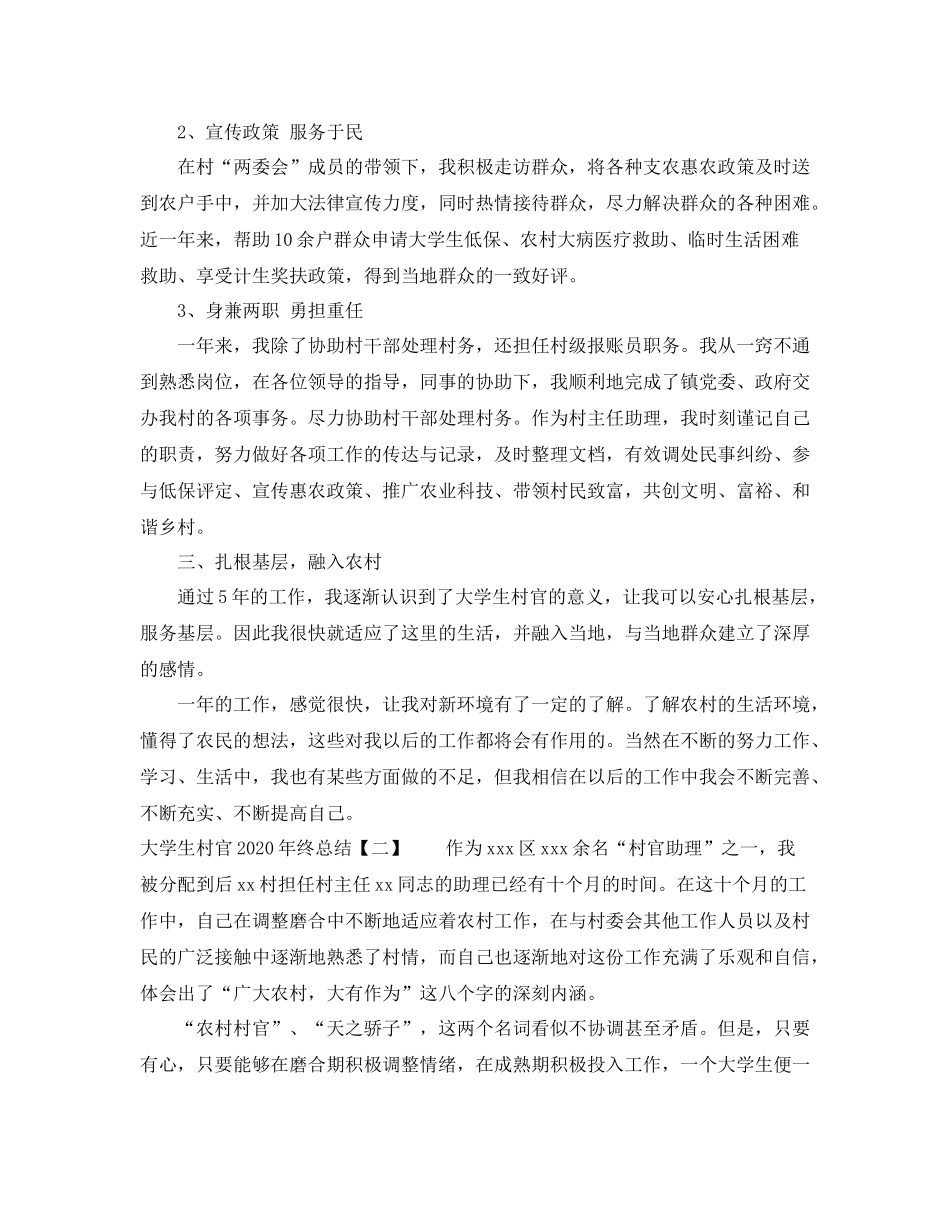 大学生村官年终总结2_第2页