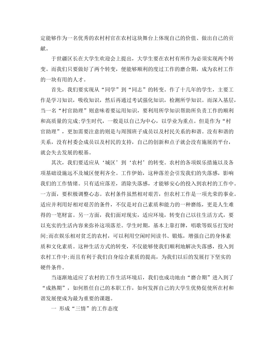 大学生村官年终总结2_第3页