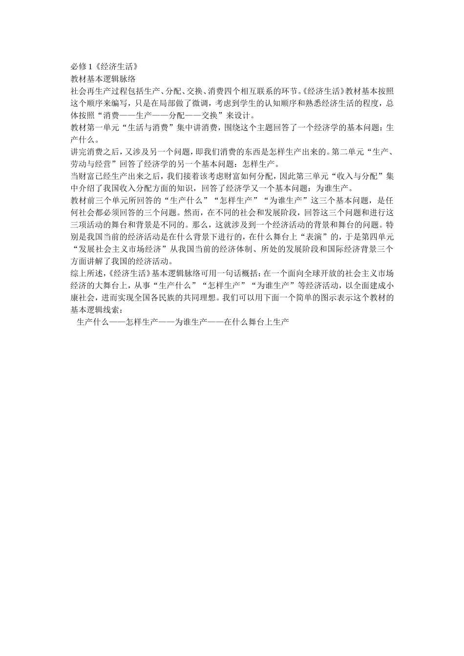 经济生活逻辑_第1页