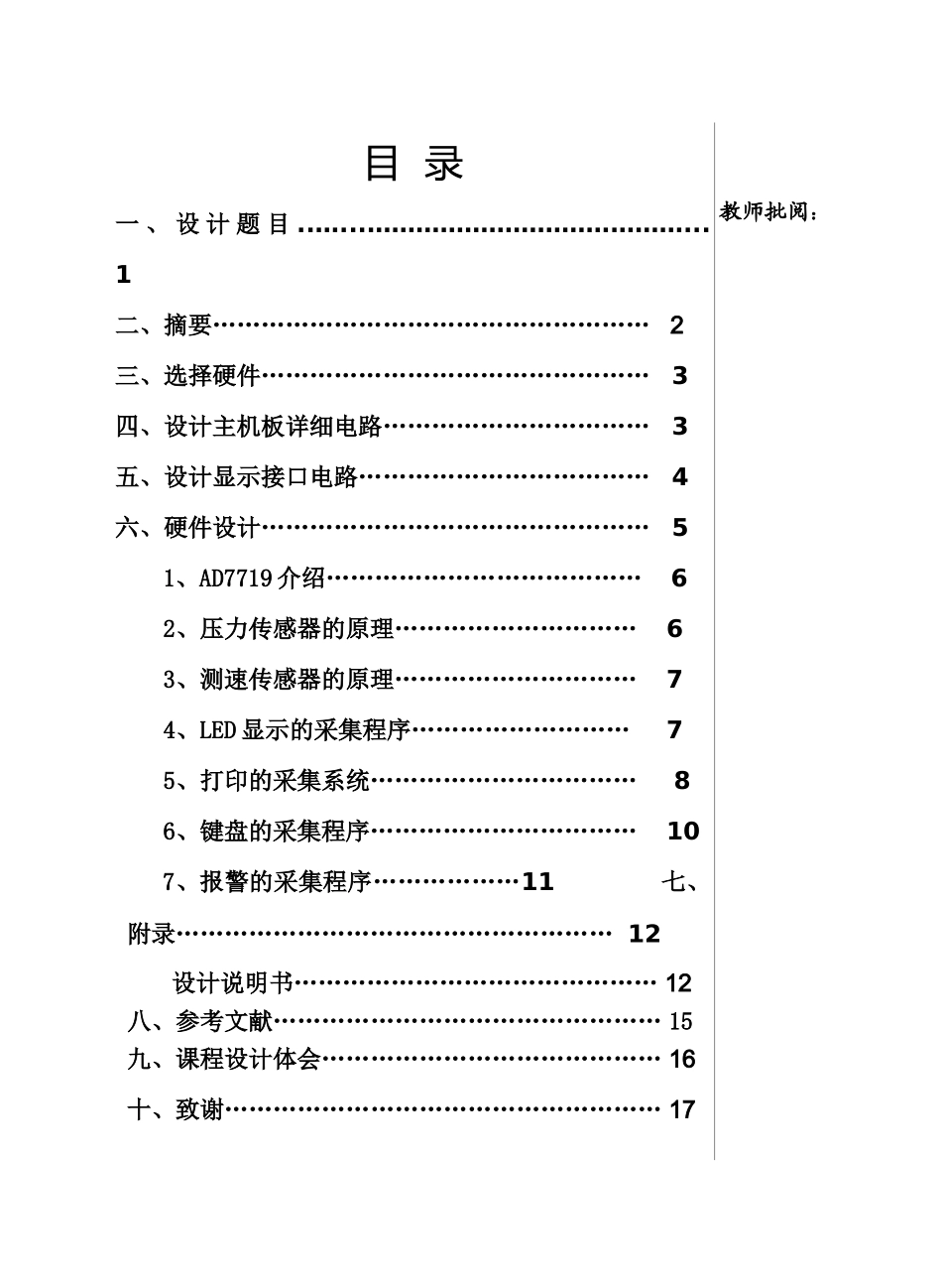 微机皮带课程设计AD7719_第1页