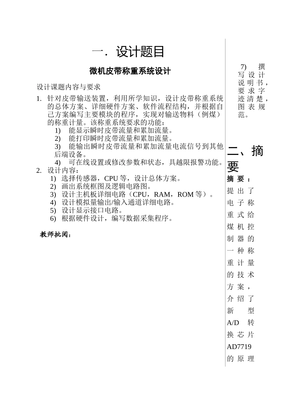 微机皮带课程设计AD7719_第2页