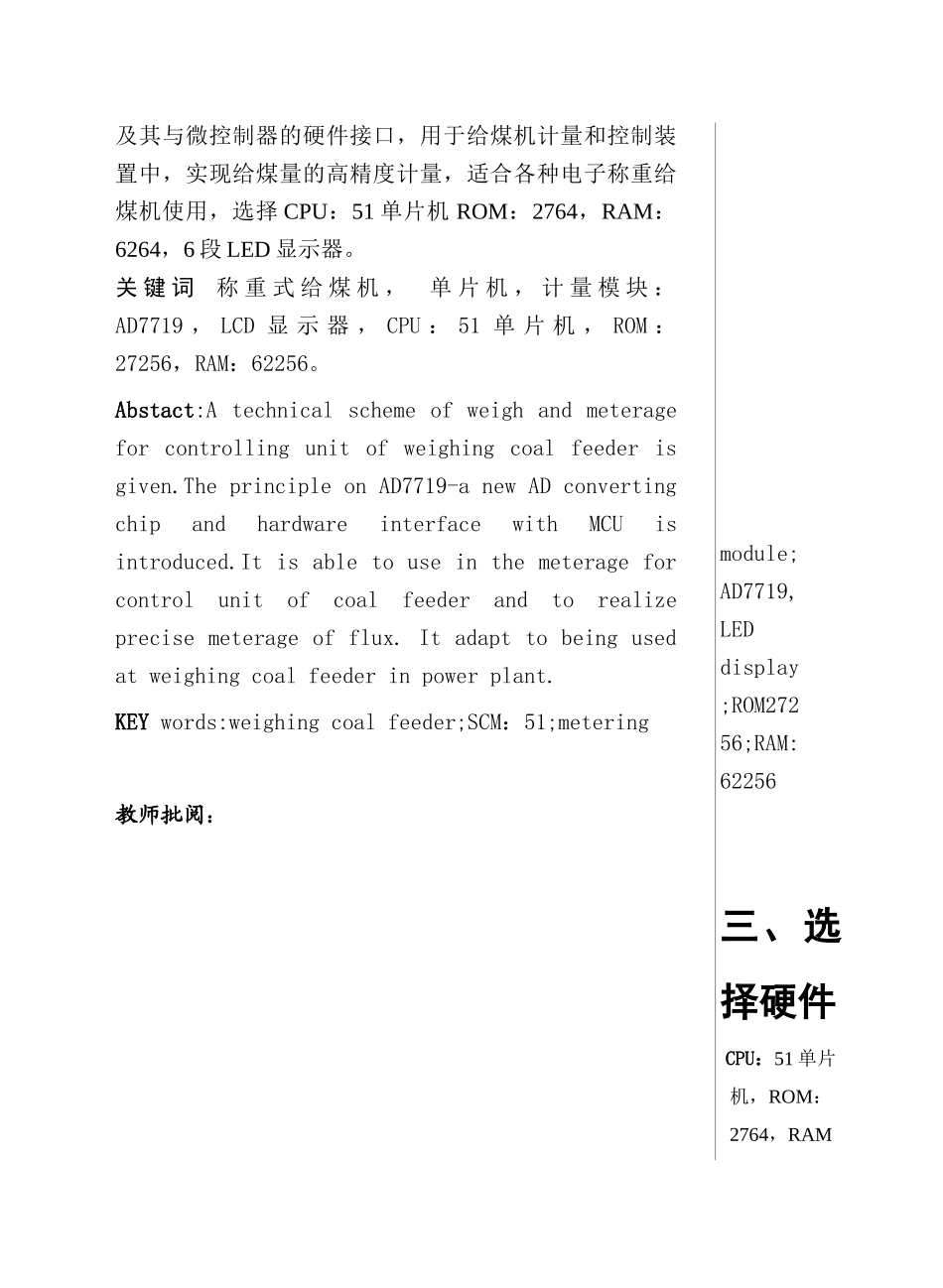 微机皮带课程设计AD7719_第3页