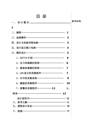 微机皮带课程设计AD7719