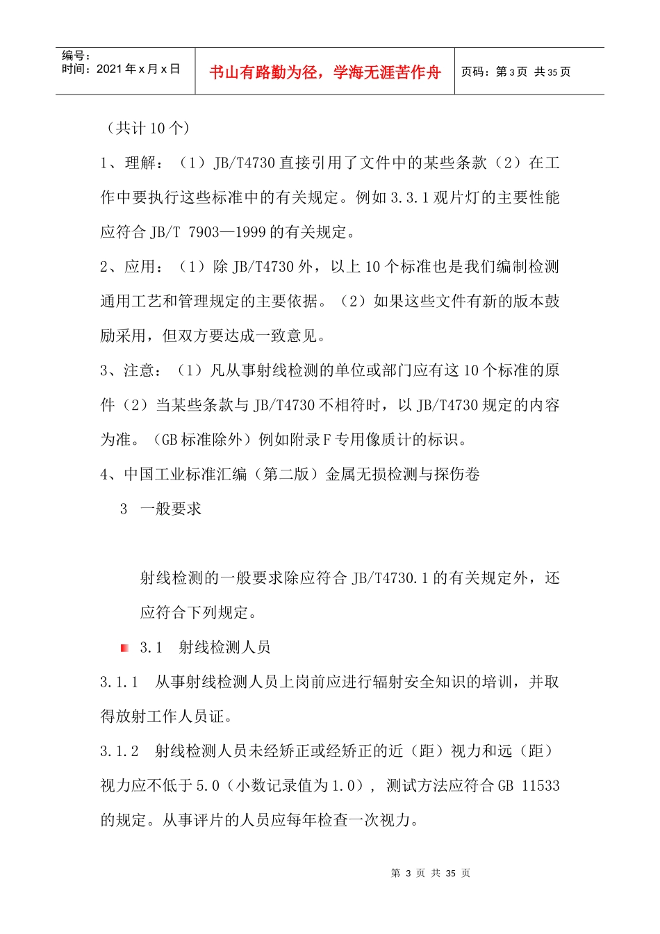承压设备检测第2部分射线检测_第3页
