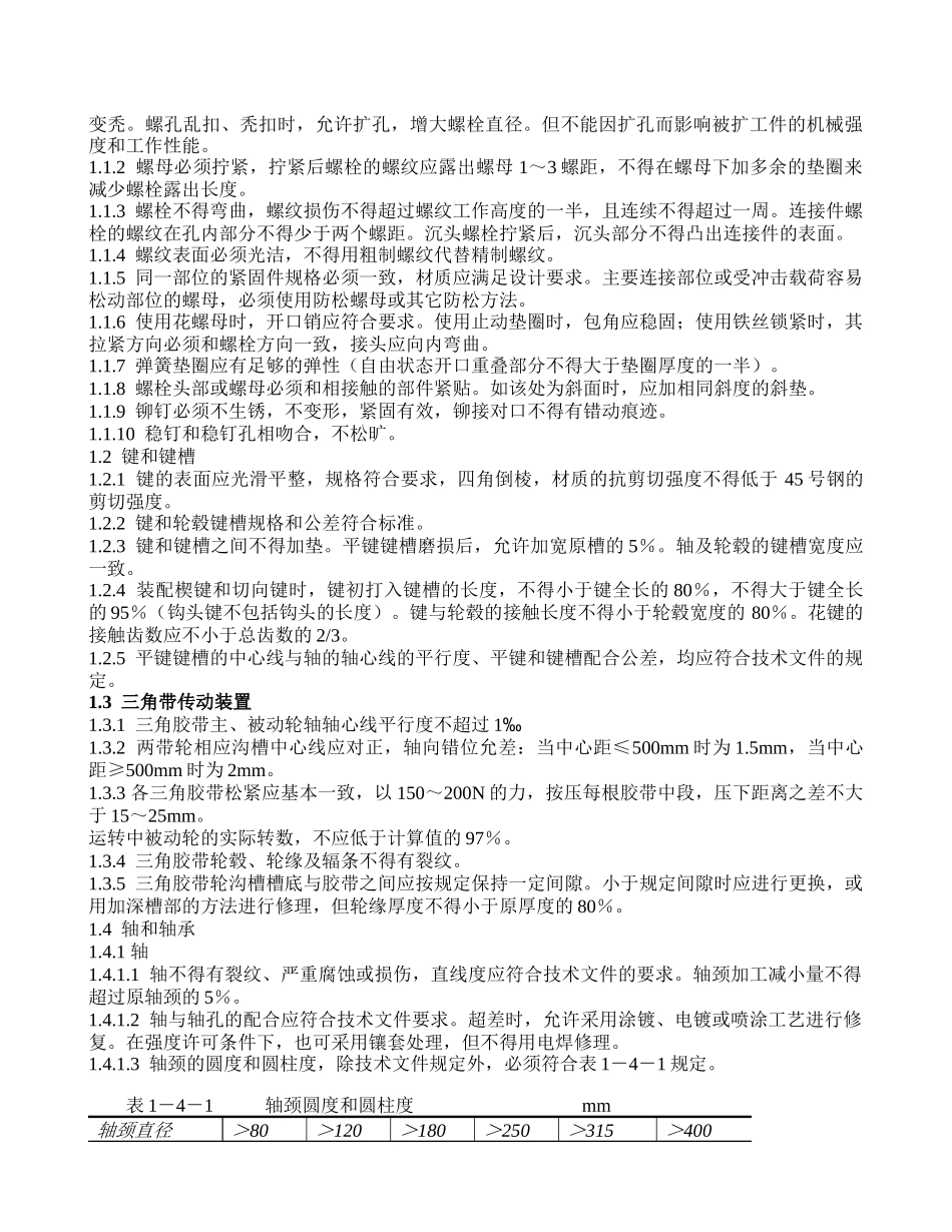 煤矿机电设备检修技术规范范本_第3页