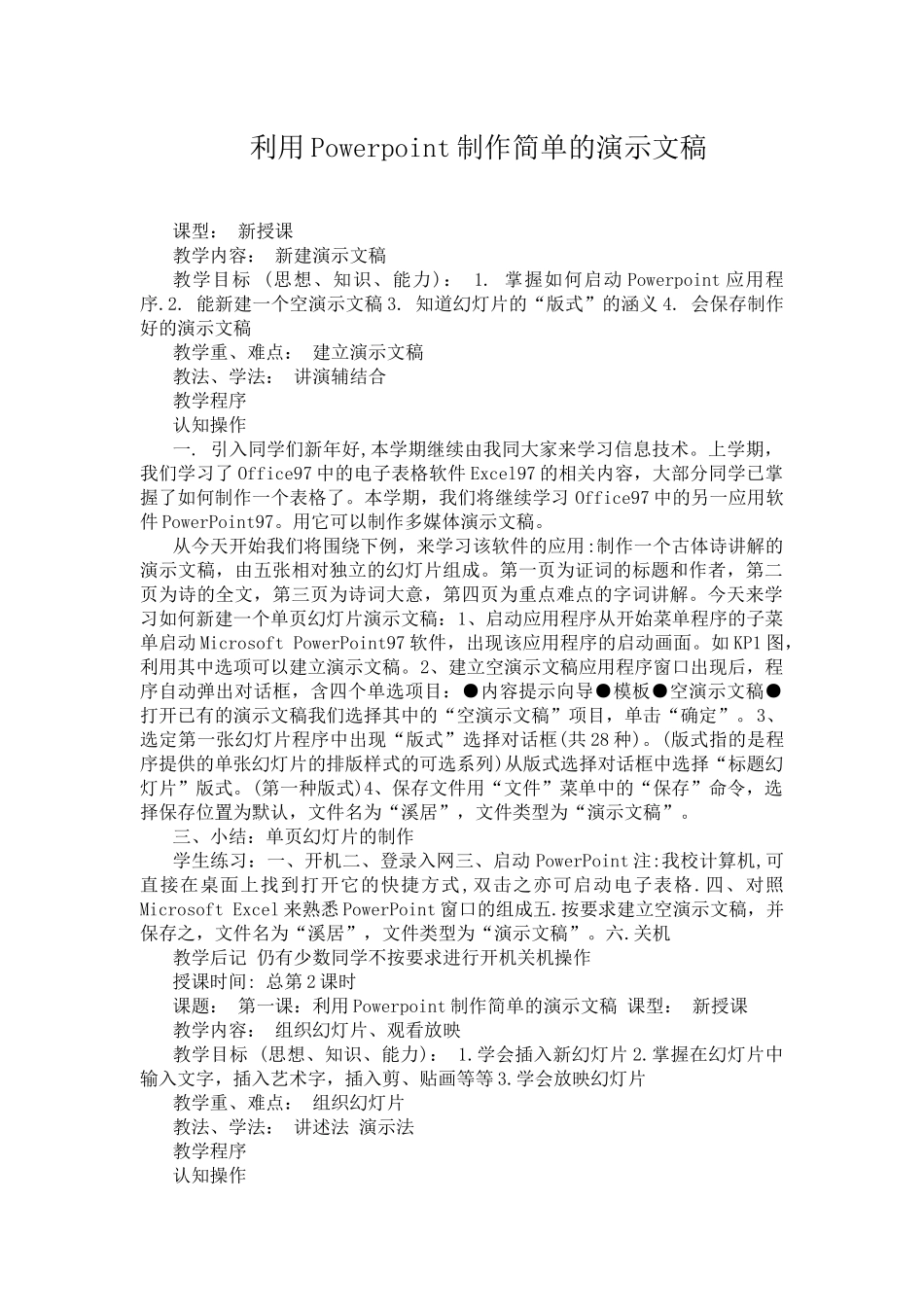 利用Powerpoint制作简单的演示文稿_第1页