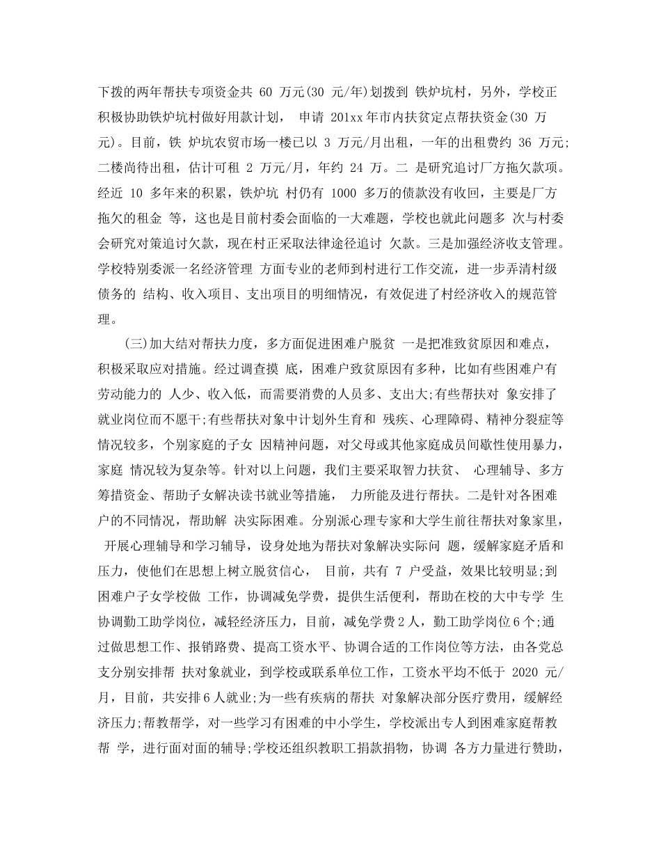 教师帮扶学生总结_第2页