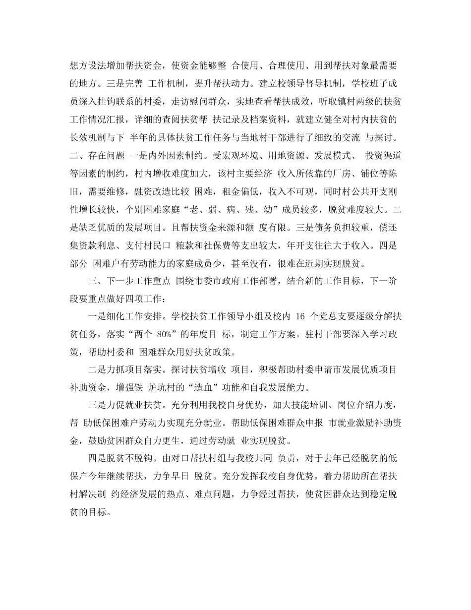 教师帮扶学生总结_第3页