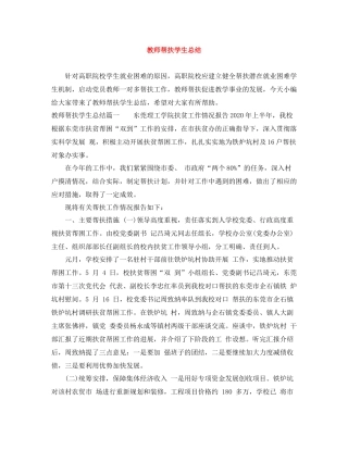 教师帮扶学生总结