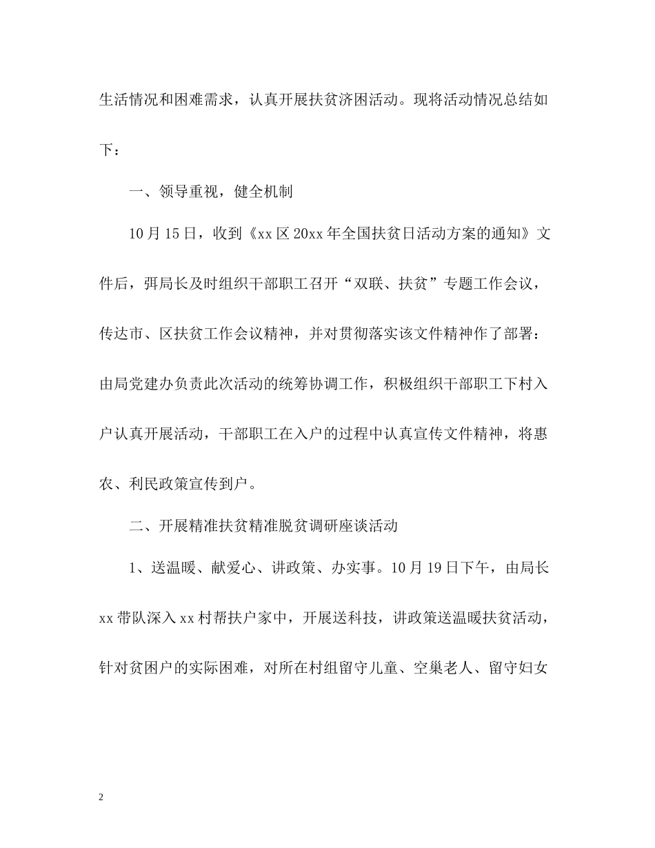 扶贫日年度工作总结_第2页