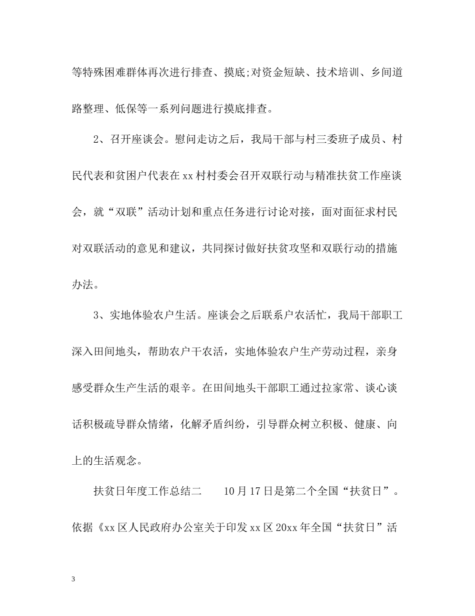 扶贫日年度工作总结_第3页