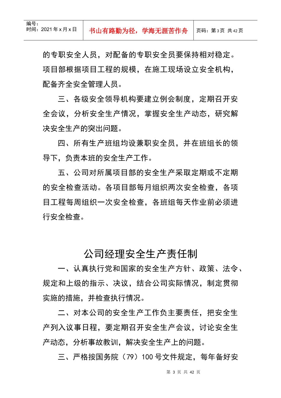 01各级管理人员安全生产责任制_表格类模板_表格模板_实用文档_第3页