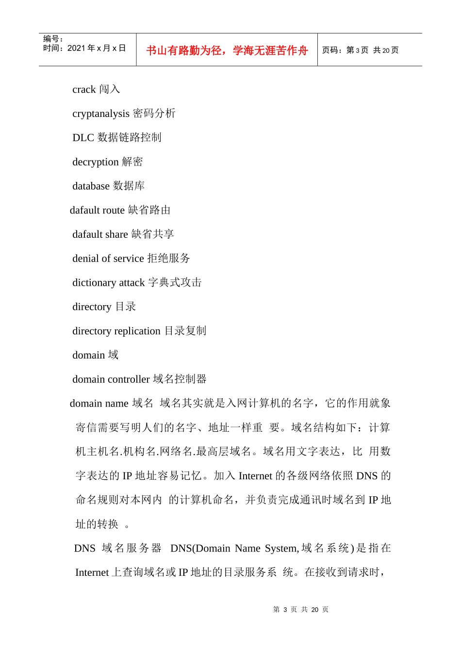 网络安全专业术语_第3页