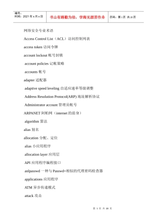 网络安全专业术语