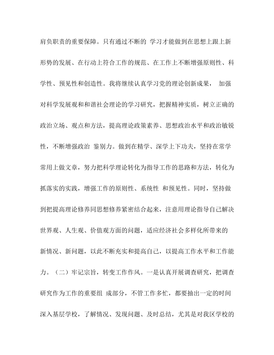 机关干部作风建设年活动自查总结_第2页