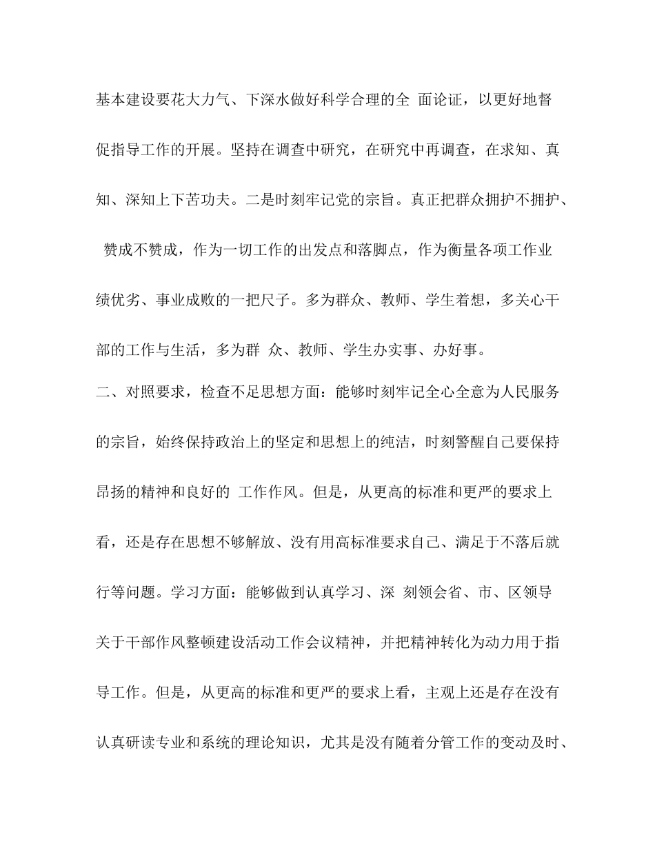 机关干部作风建设年活动自查总结_第3页