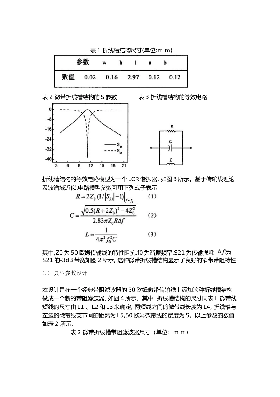 微波大作业——滤波器新技术研究_第2页