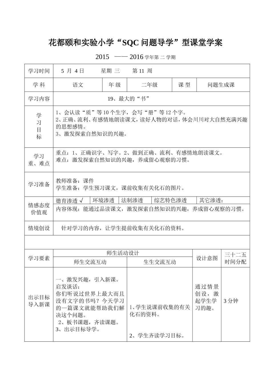 最大的“书”_第1页