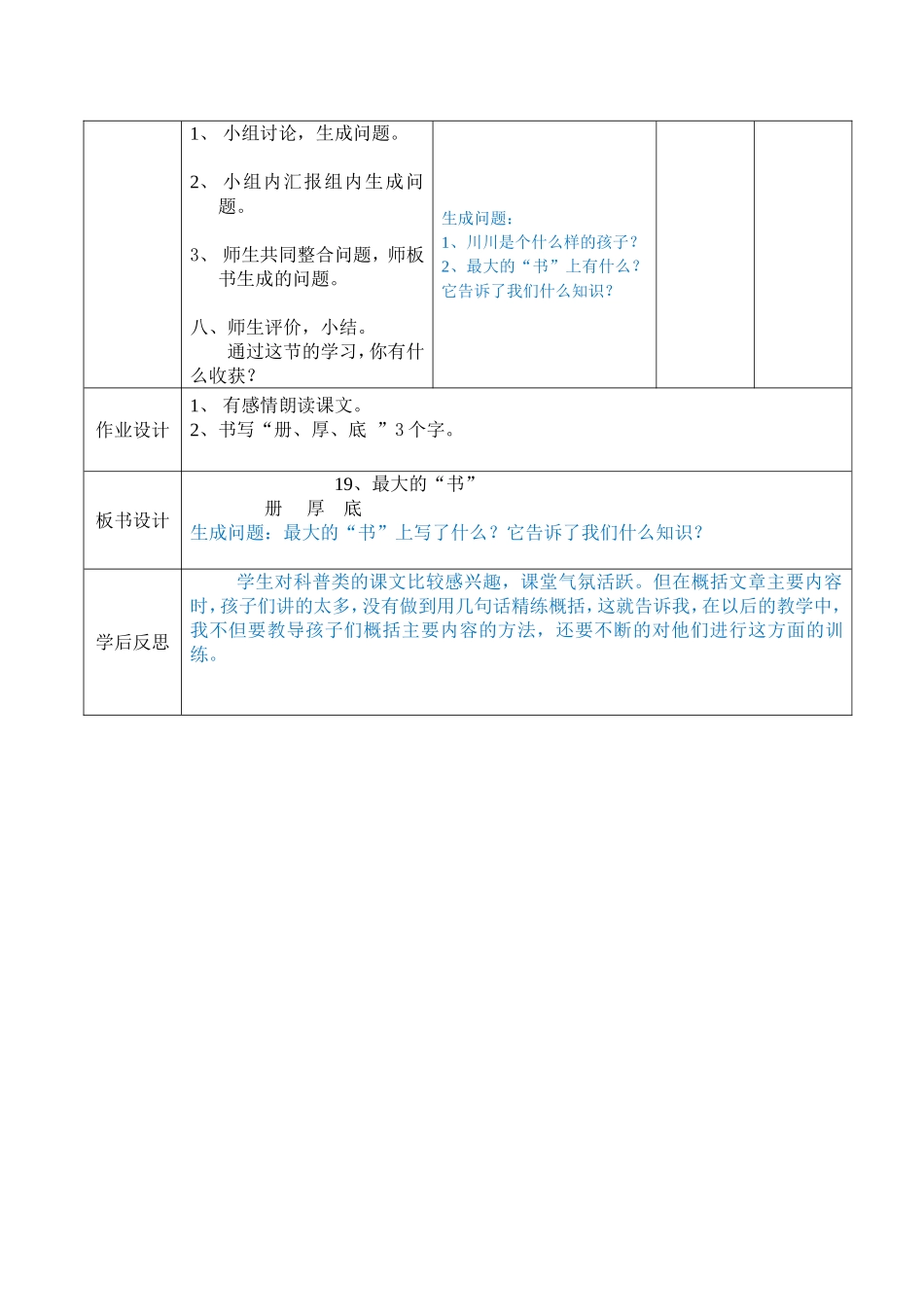 最大的“书”_第3页