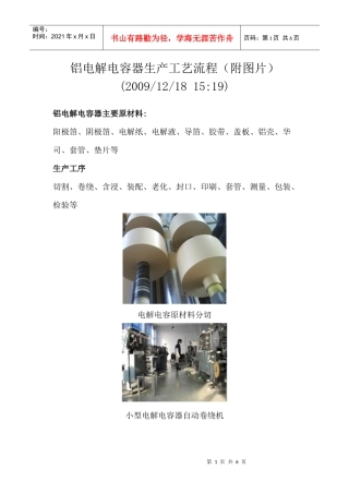铝电解电容生产步骤(附图)