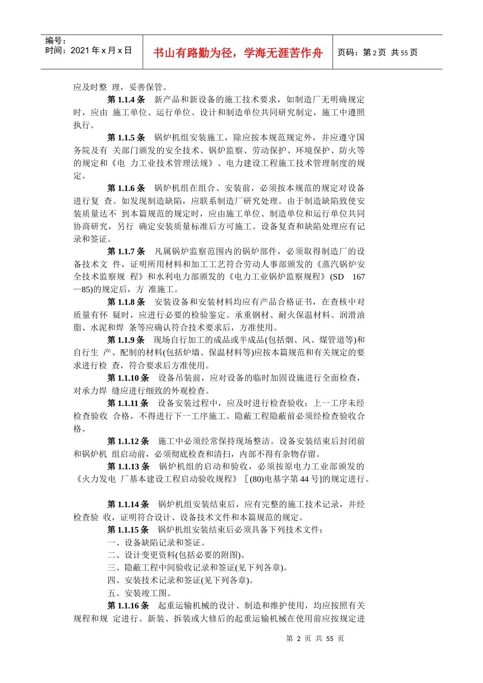 电力建设施工及验收技术规范(锅炉_第2页