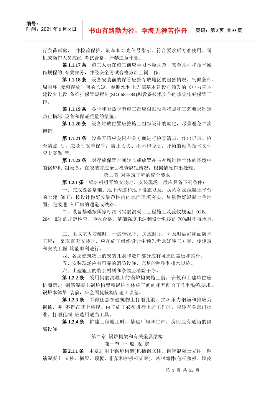 电力建设施工及验收技术规范(锅炉_第3页