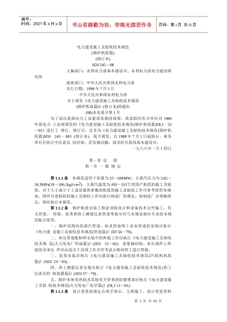 电力建设施工及验收技术规范(锅炉