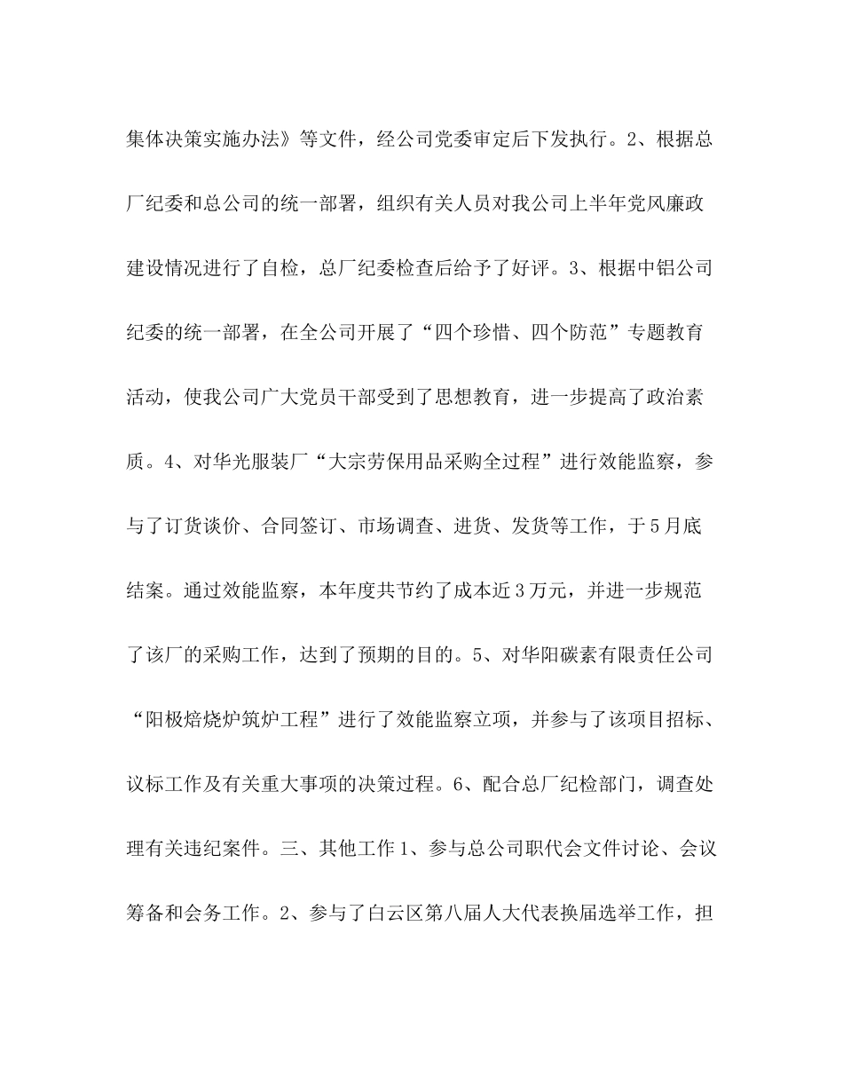 厂党办主任半年工作总结_第3页