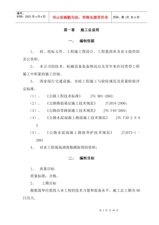 001实施性施工方案与技术措施(滨江路)