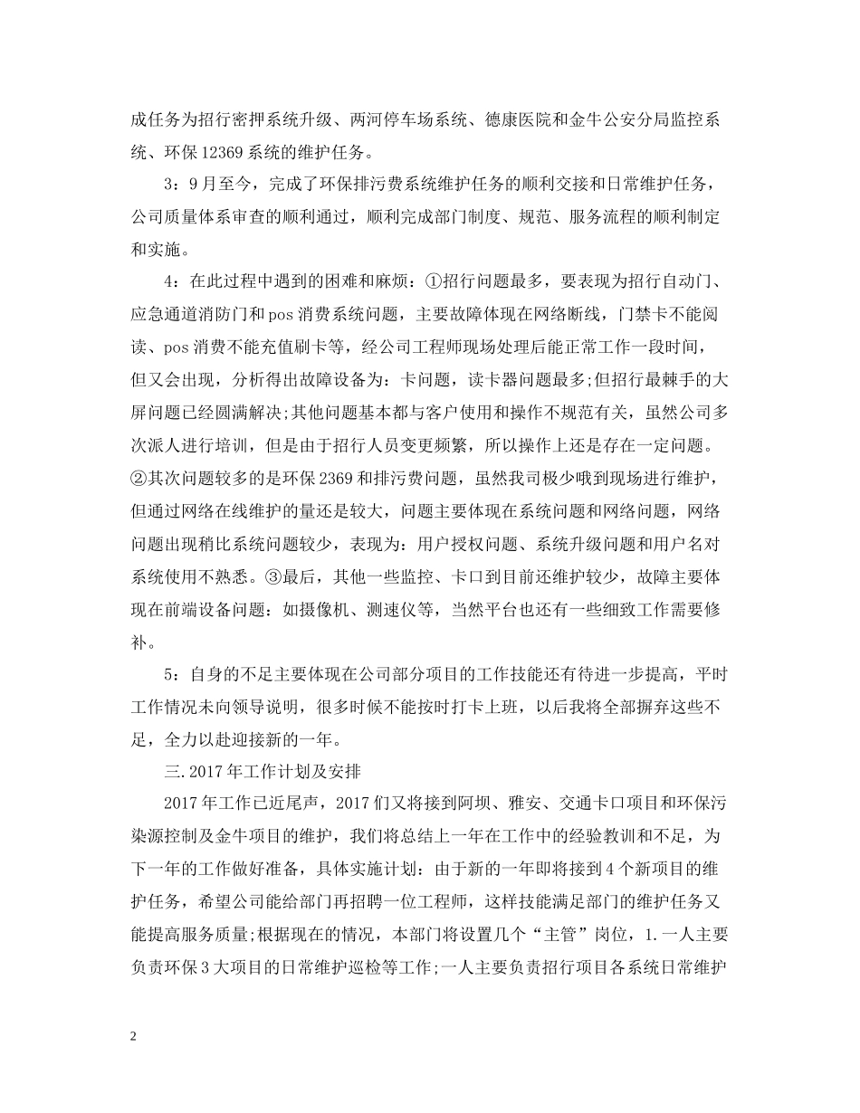售后服务工作总结_第2页