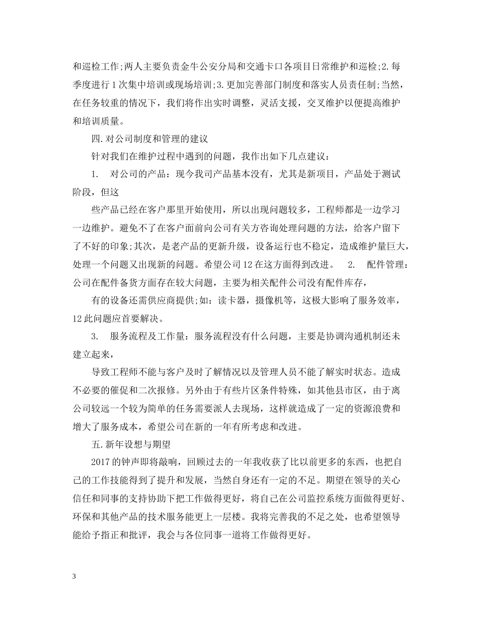 售后服务工作总结_第3页