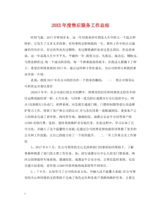 售后服务工作总结