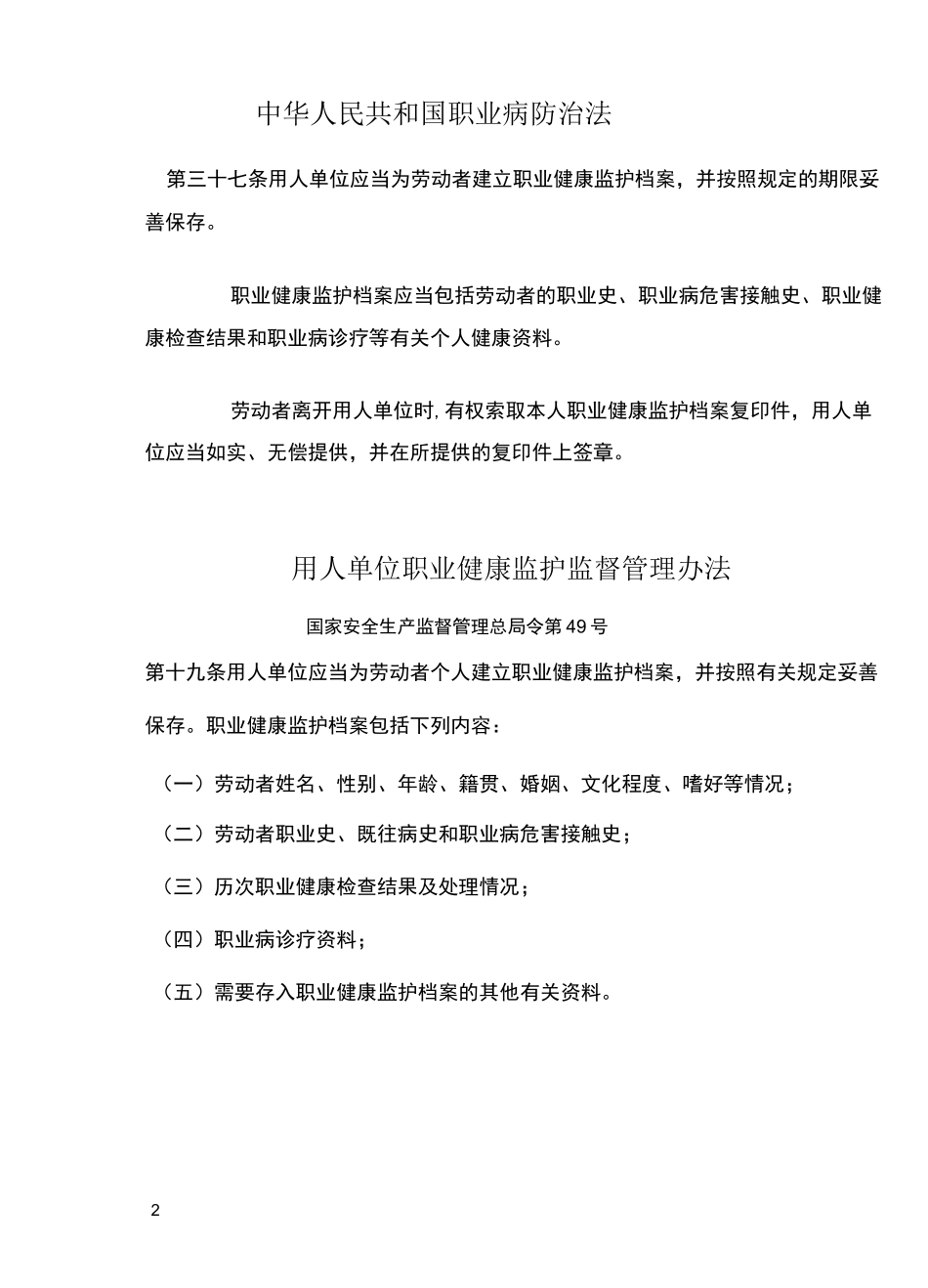 职业健康监护档案(一人一档)_第2页