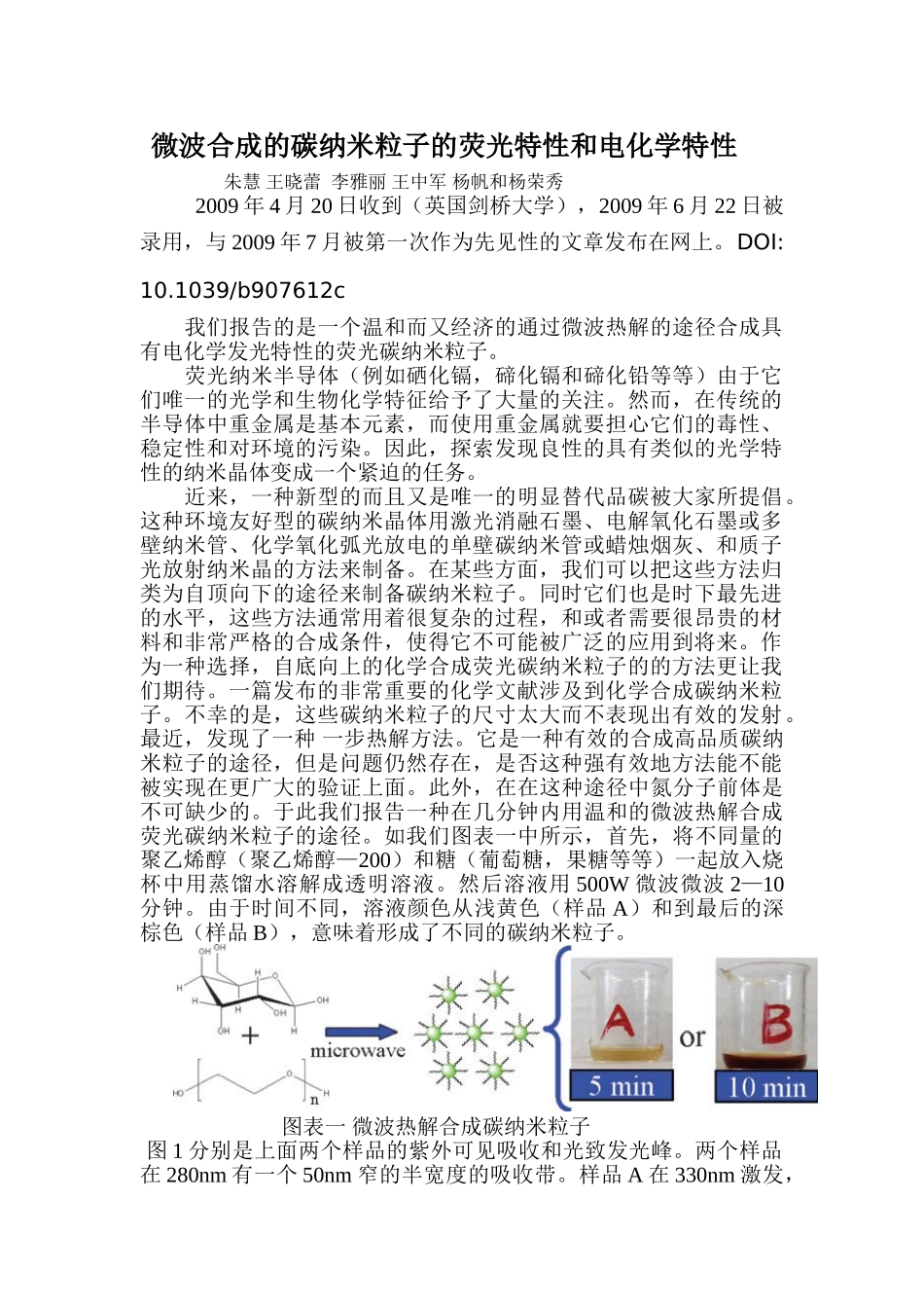 微波合成碳纳米粒子的荧光特性和电化学发光特性_第1页