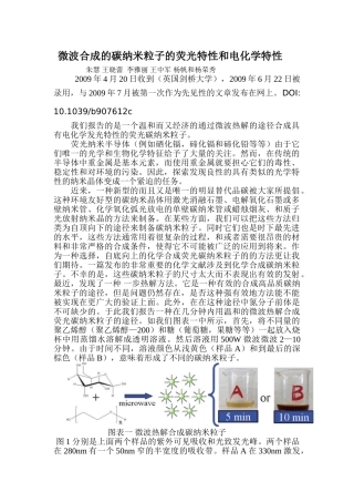 微波合成碳纳米粒子的荧光特性和电化学发光特性