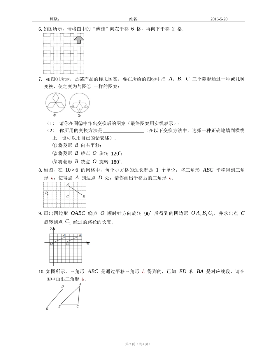 图形的平移与旋转复习题_第2页