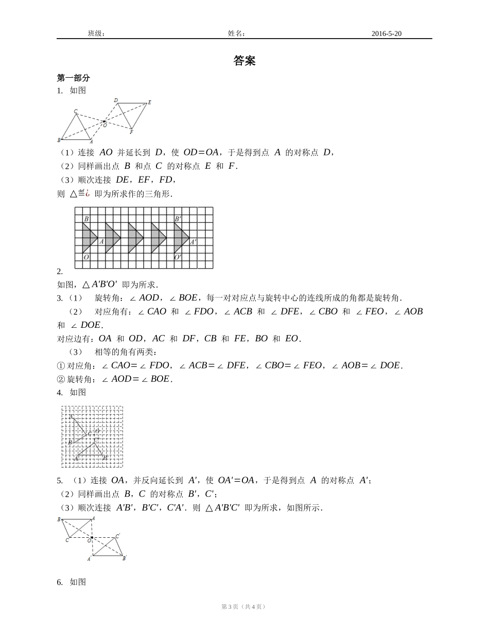 图形的平移与旋转复习题_第3页