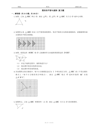 图形的平移与旋转复习题