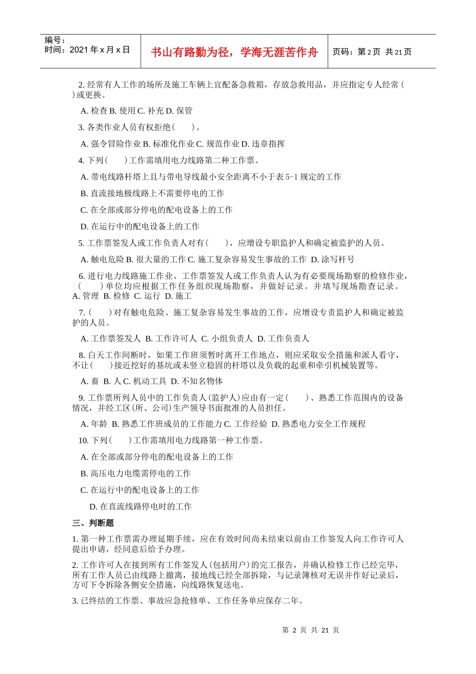 安全月考试题_第2页