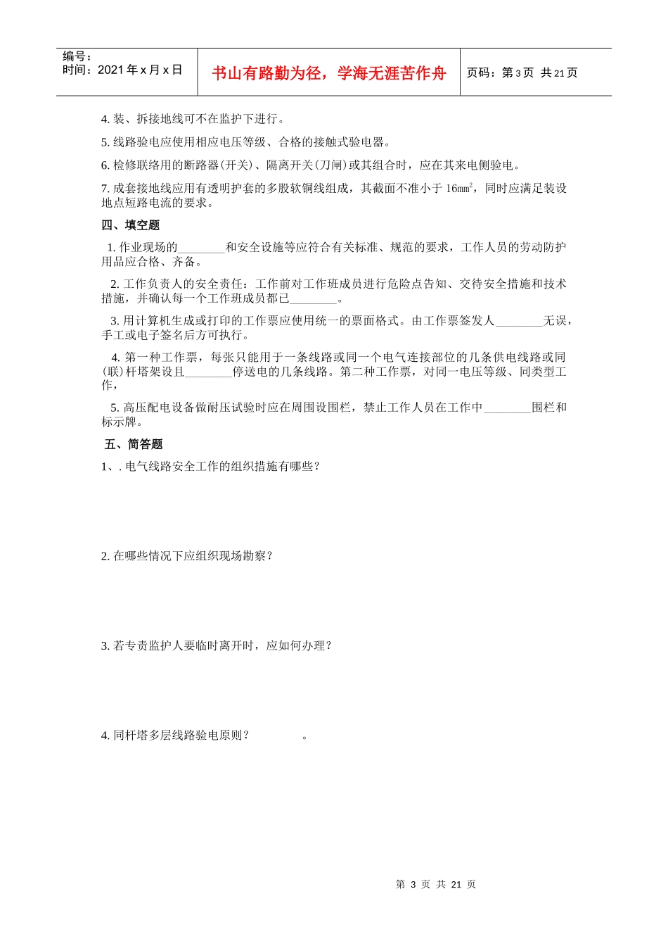 安全月考试题_第3页