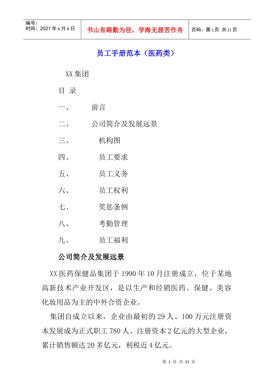 [生产管理]TPM推行与务实_第1页