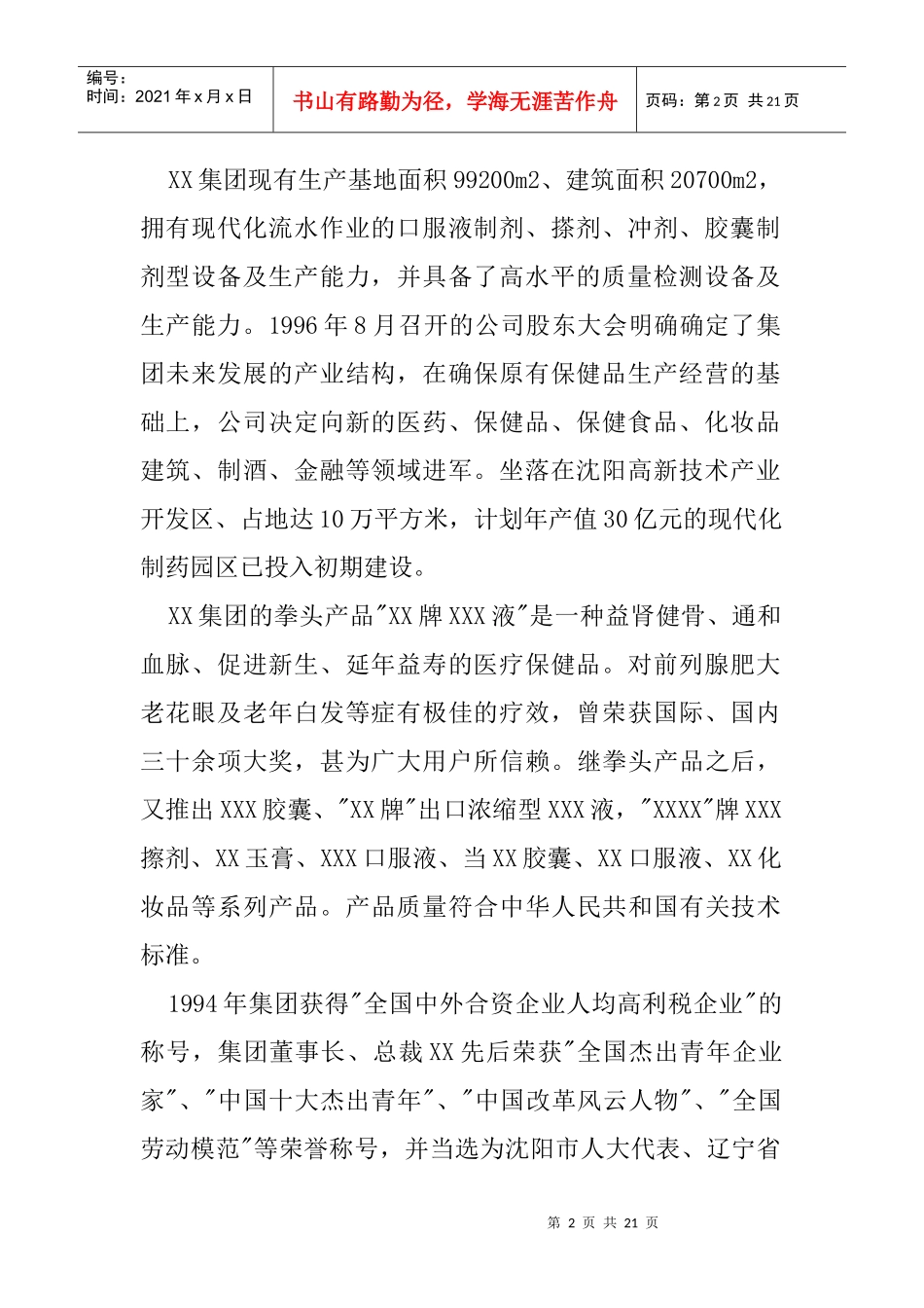 [生产管理]TPM推行与务实_第2页