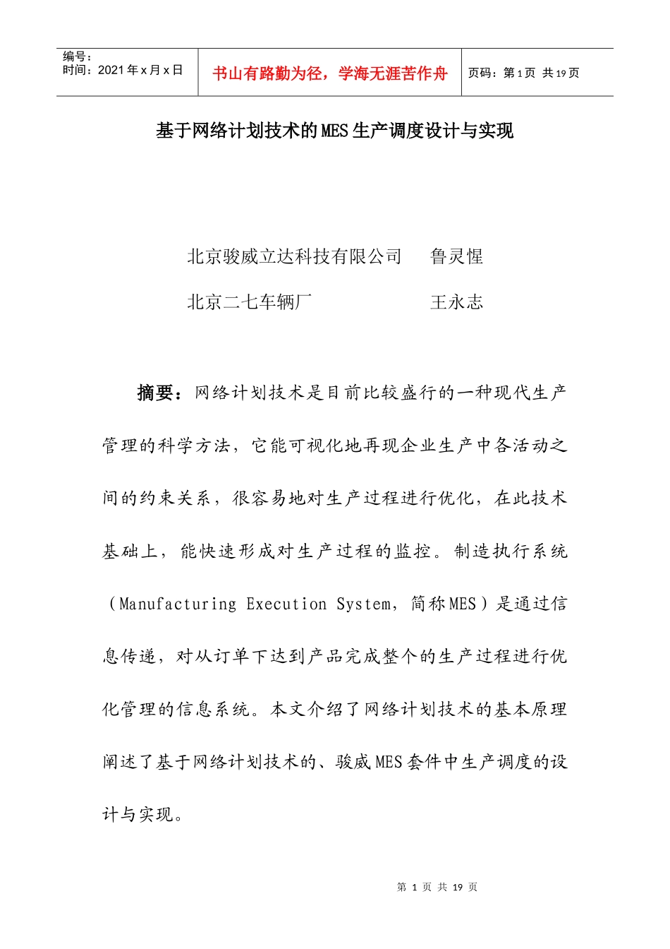 agf_基于网络计划技术的MES生产调度设计与实现_第1页