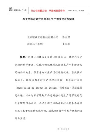 agf_基于网络计划技术的MES生产调度设计与实现